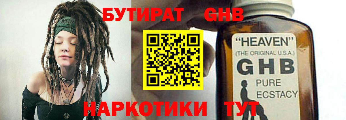 БУТИРАТ 99%  БУТИРАТ  Усть-Джегута  Вход с VPN 