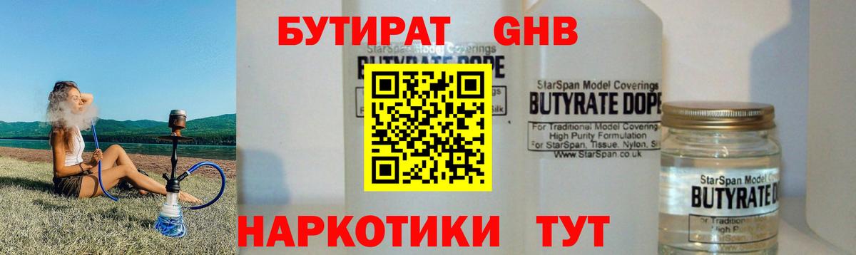 Бутират вода Усть-Джегута
