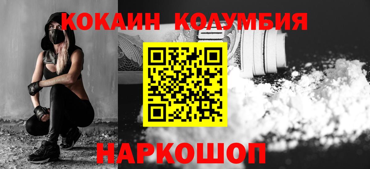 Cocaine Columbia  Вход с VPN  Кокаин FishScale  Усть-Джегута 