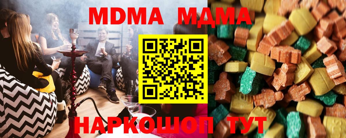 МДМА кристаллы  МДМА Molly  Вход с VPN  МДМА  Усть-Джегута 