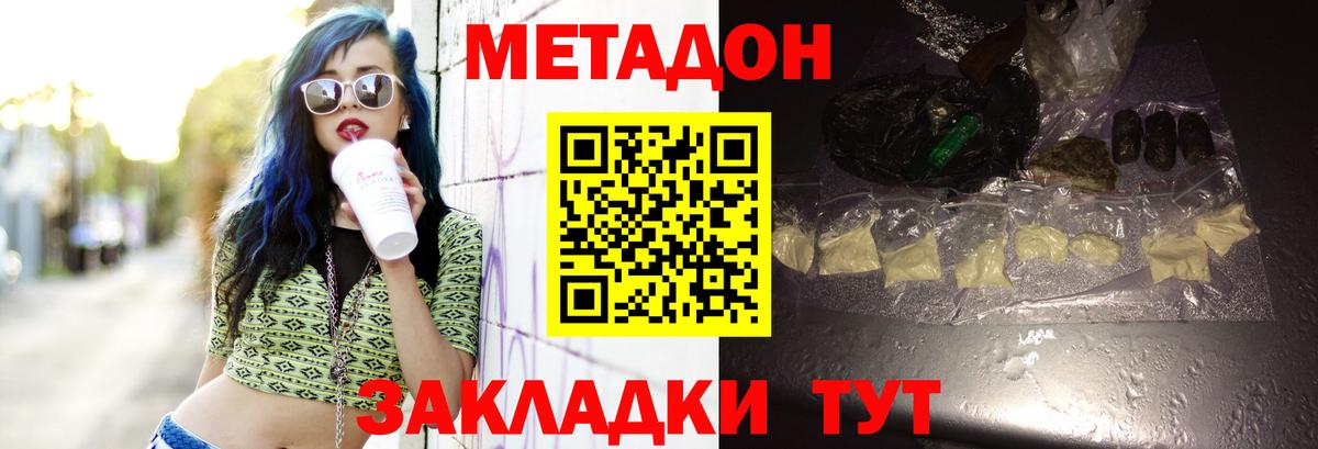 МЕТАДОН мёд Усть-Джегута